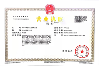 北京米兰在线-米兰在线(中国)设计工程有限公司营业执照