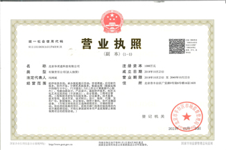 北京米兰在线-米兰在线(中国)通科技有限公司营业执照
