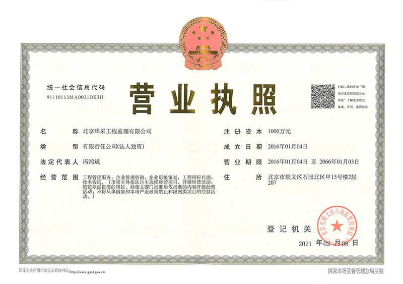 米兰在线-米兰在线(中国)工程监理公司营业执照