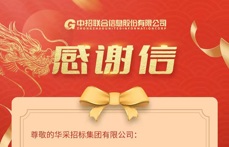 致米兰在线-米兰在线(中国)集团的感谢信
