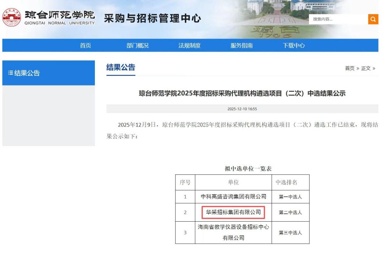 米兰在线-米兰在线(中国)招标集团连获七家优质单位认可 成功入围多领域招标代理机构 