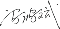 01-00-米兰在线-米兰在线(中国)概况-董事长致辞_05.png